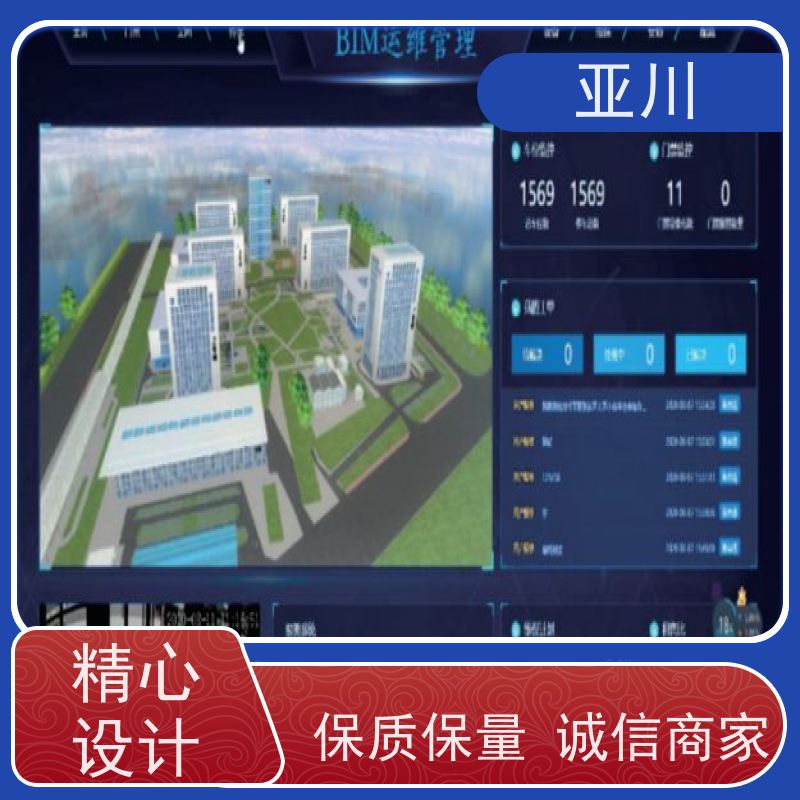 体育中心国产BA系统与ibms集成平台维护管理