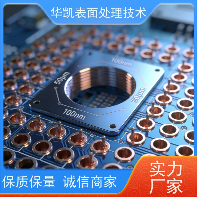 华凯 盲孔填孔率高 提供技术指导 化学沉铜药水