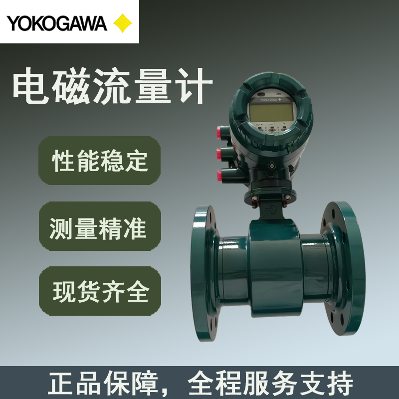 横河流量计AXG电磁流量计横河电机