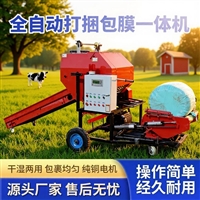 圆捆自动缠膜机 牧草秸秆缠膜裹包机  饲草压缩打捆机