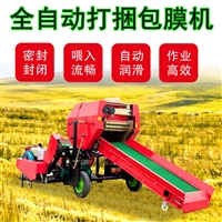 牲畜养殖圆捆包膜机 牧草自动打捆缠膜机 稻草谷物液压打包机