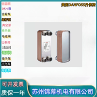 换热器 丹佛斯钎焊板式换热器美国DANFOSS丹佛斯 B3-020-24-3.0-H 