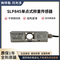 托利多SLP845-200Kg称重传感器,适用于台秤、检重秤、包装秤