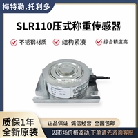 SLR110-2T称重传感器-梅特勒托利多