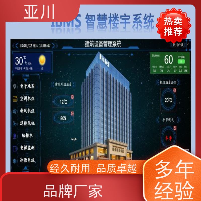 青岛IBMS楼宇集成化系统全局报警管理开放数据结构，实现信息共享