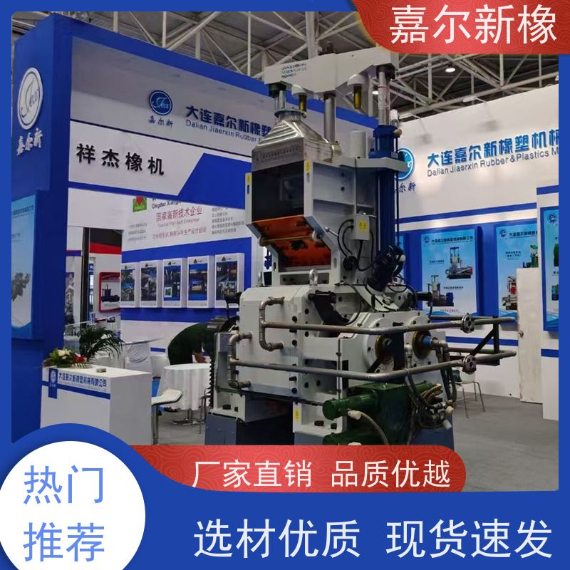 橡胶海绵密炼机 自锁性好  定制化服务支持 嘉尔新橡