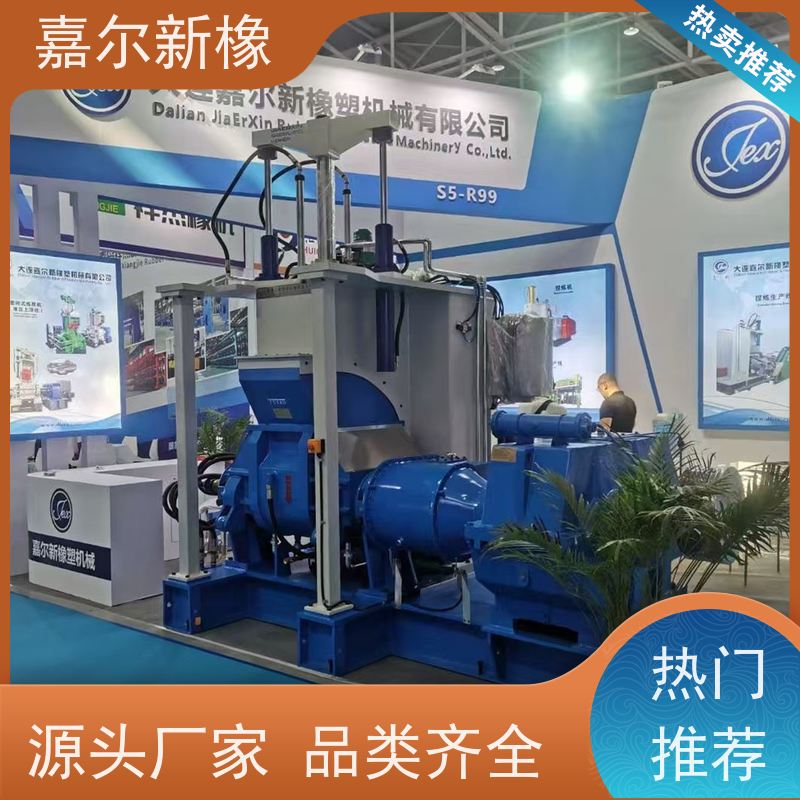 环保型密炼机 曲拐式锁紧  源头供货商 嘉尔新橡