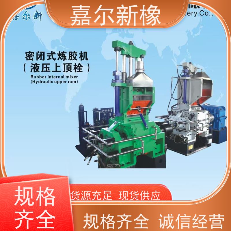 粉沫冶金密炼机 货源充足 开放式炼胶机 嘉尔新橡