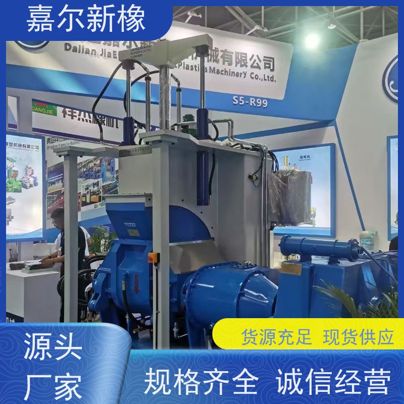 特种塑料密炼机 货源充足 定制化服务支持 嘉尔新橡