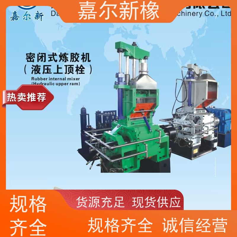 丁基橡胶密炼机 自锁性好  可打样混合配色 嘉尔新橡