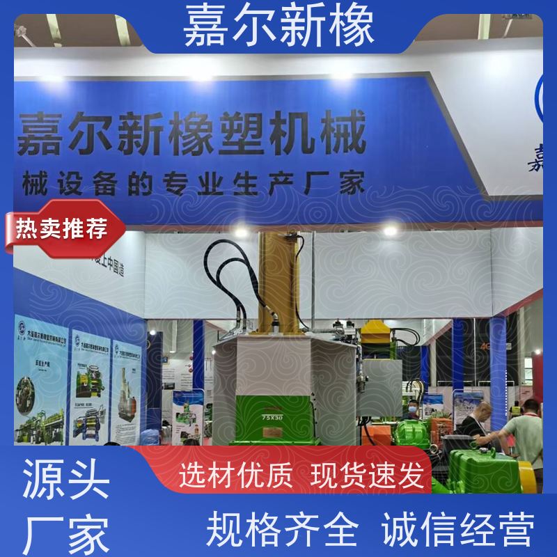 粉沫冶金密炼机 货源充足 定制化服务支持 嘉尔新橡