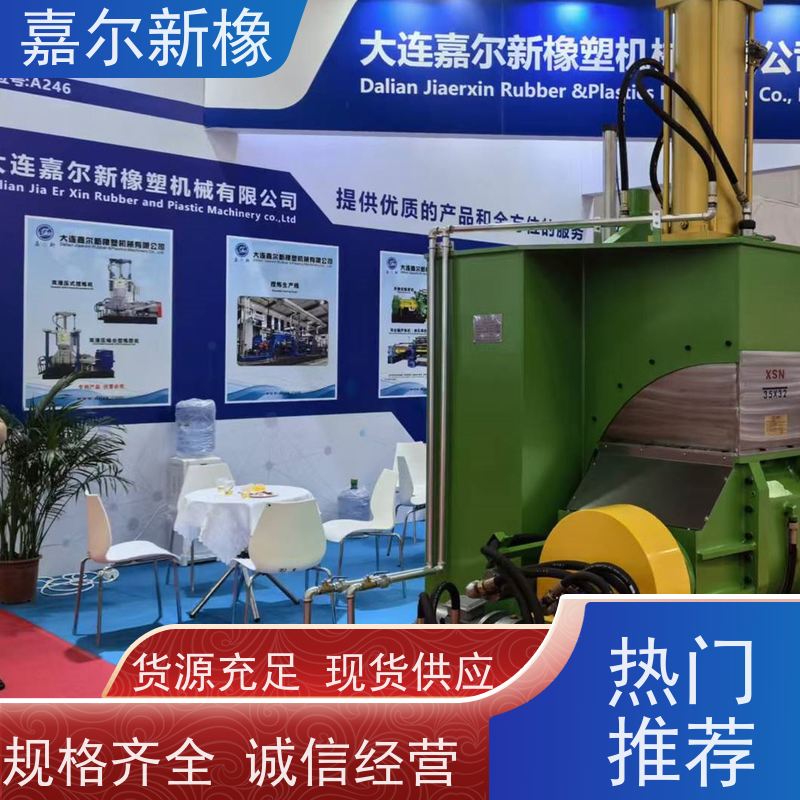 橡胶杂件密炼机 曲拐式锁紧  大齿轮式 嘉尔新橡