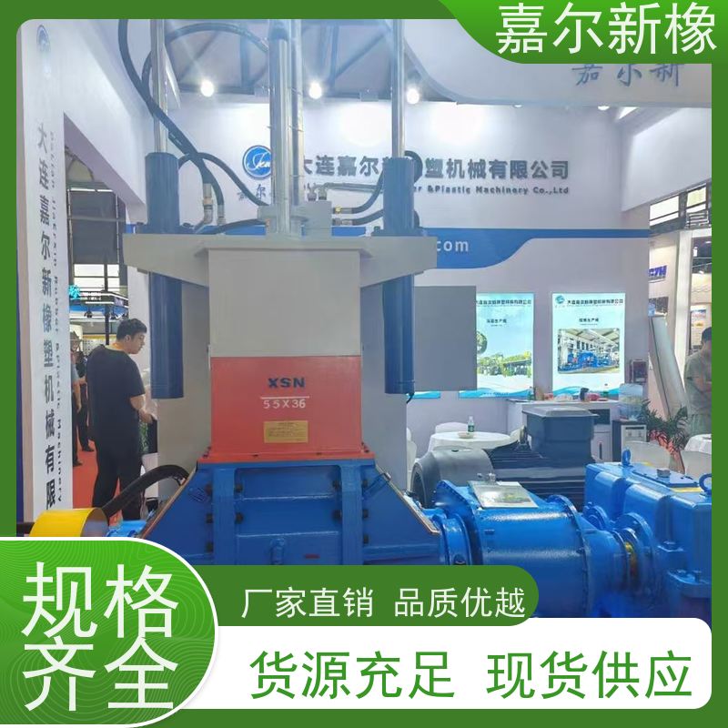 TPR/TPU/TPE/TPV密炼机 曲拐式锁紧  各种尺寸 嘉尔新橡