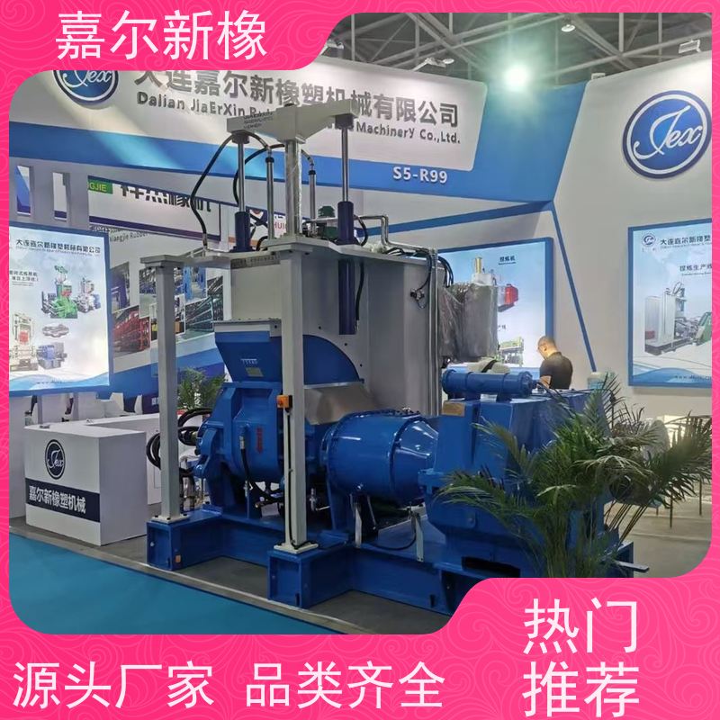 色母粒密炼机 货源充足 定制化服务支持 嘉尔新橡