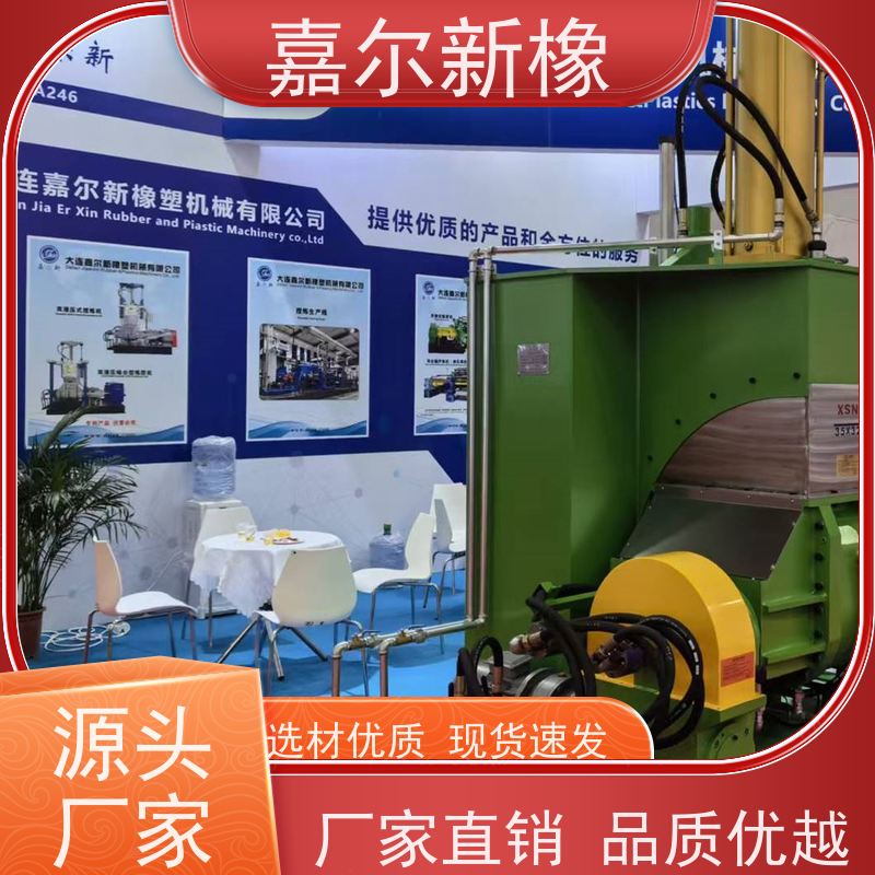 TPR鞋底密炼机 使用灵活  自动化程度高 嘉尔新橡