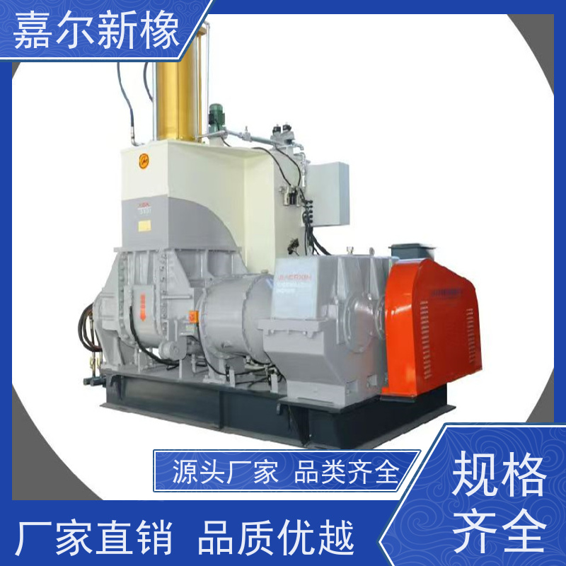 PE/PP/PC/ABS密炼机 货源充足 各种尺寸 嘉尔新橡