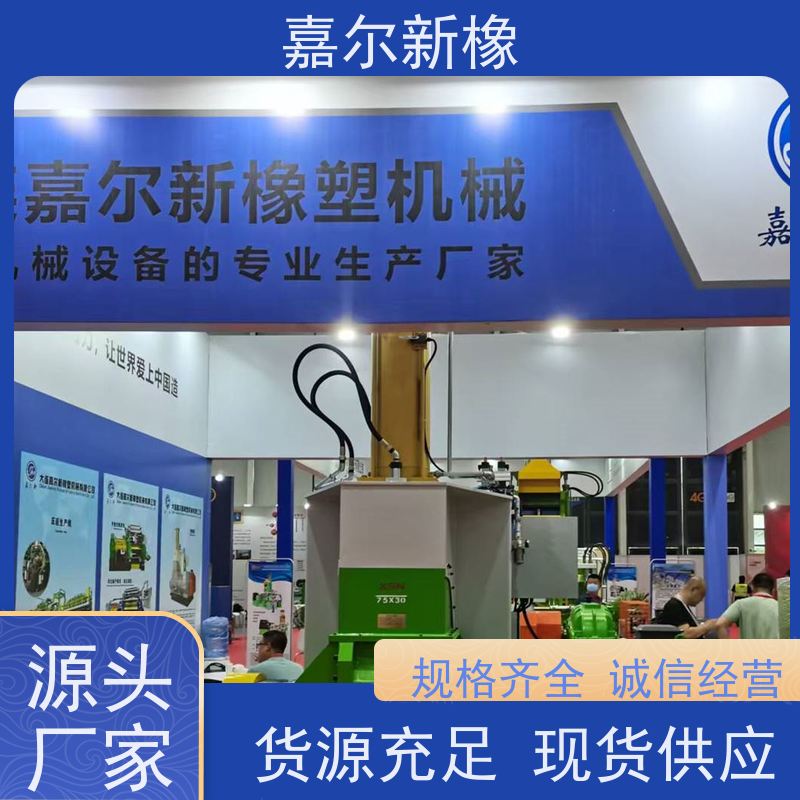 EVA发泡鞋密炼机 曲拐式锁紧  大齿轮式 嘉尔新橡