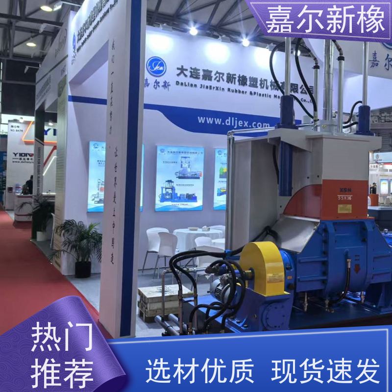TPR/TPU/TPE/TPV密炼机 使用灵活  定制化服务支持 嘉尔新橡
