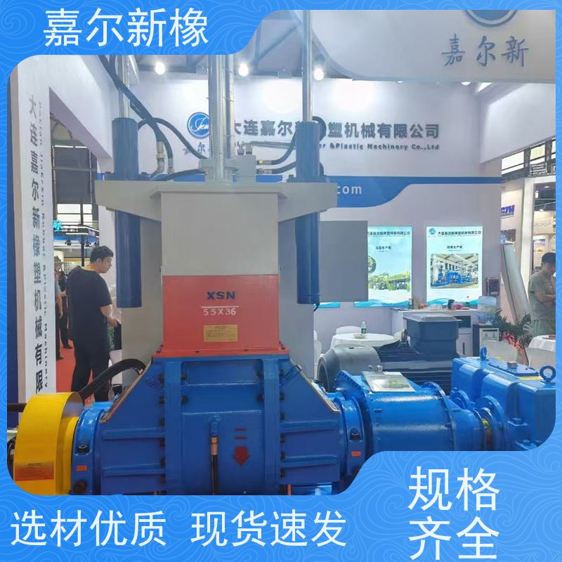 环保型密炼机 密封性好 可打样混合配色 嘉尔新橡