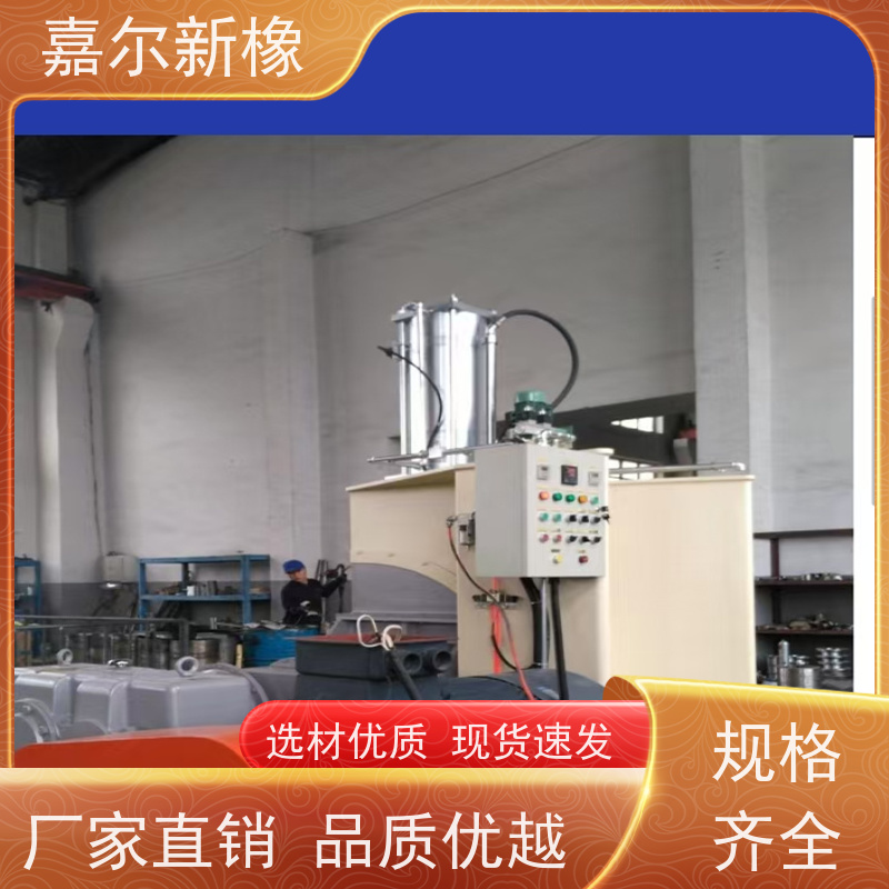 PE/PP/PC/ABS密炼机 曲拐式锁紧  规格齐全 嘉尔新橡