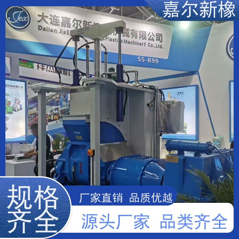 改性料密炼机 操作简易  定制化服务支持 嘉尔新橡