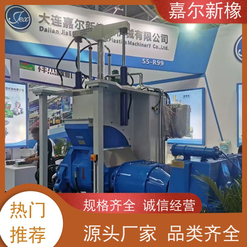 多功能密炼机 密封性好 定制化服务支持 嘉尔新橡