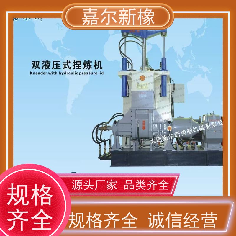 填充母料密炼机 曲拐式锁紧  强力加压翻转式 嘉尔新橡