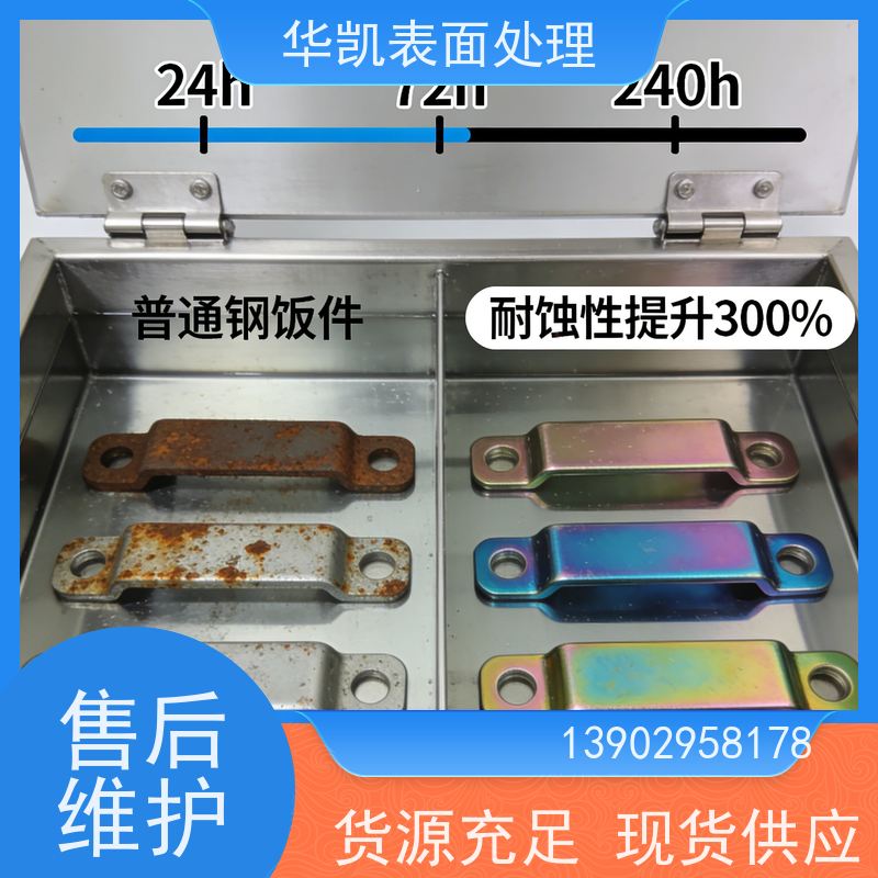 华凯 三价彩锌钝化剂 替代六价铬 家电外壳处理