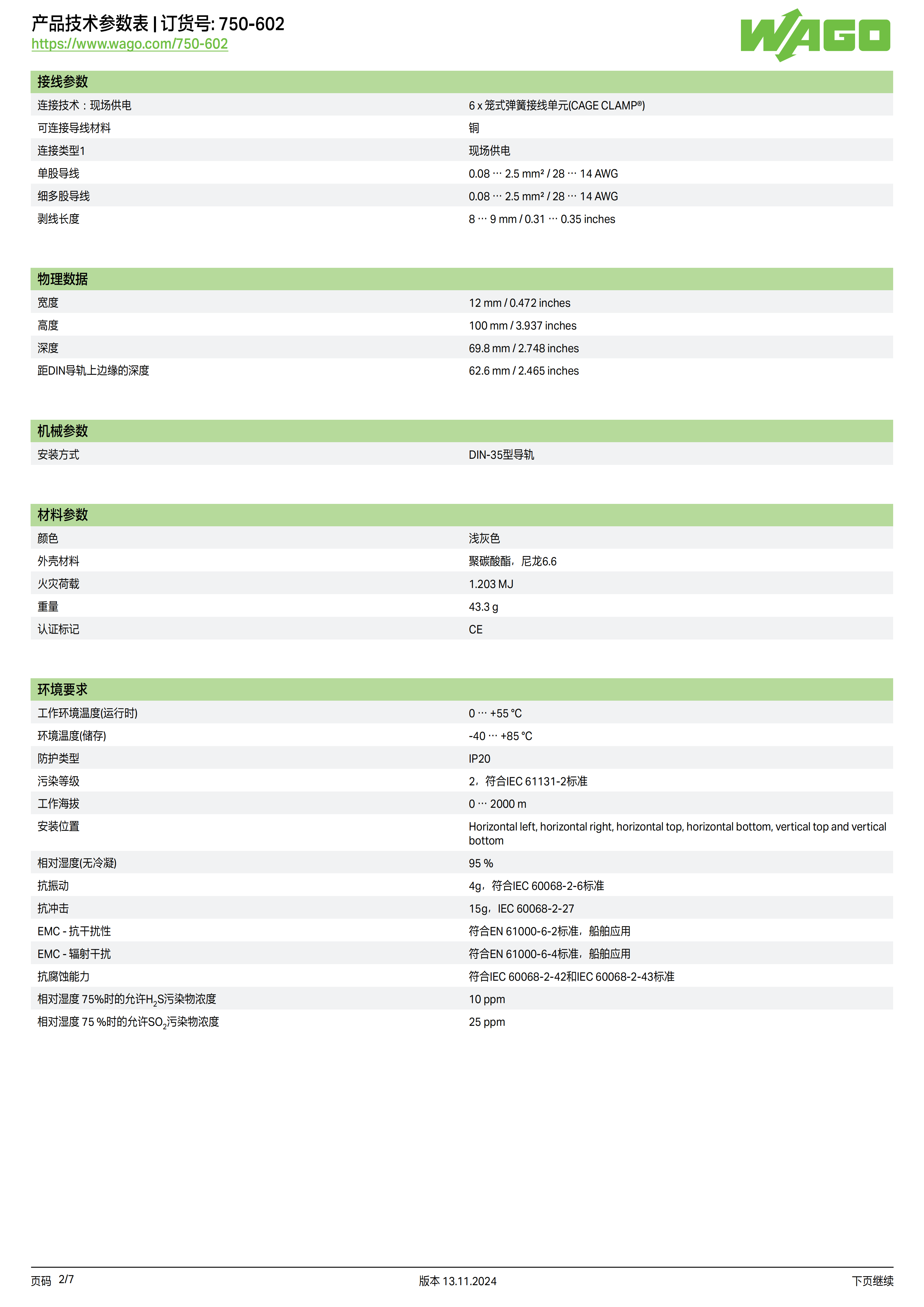 万可8通道数字量输出模块750-530