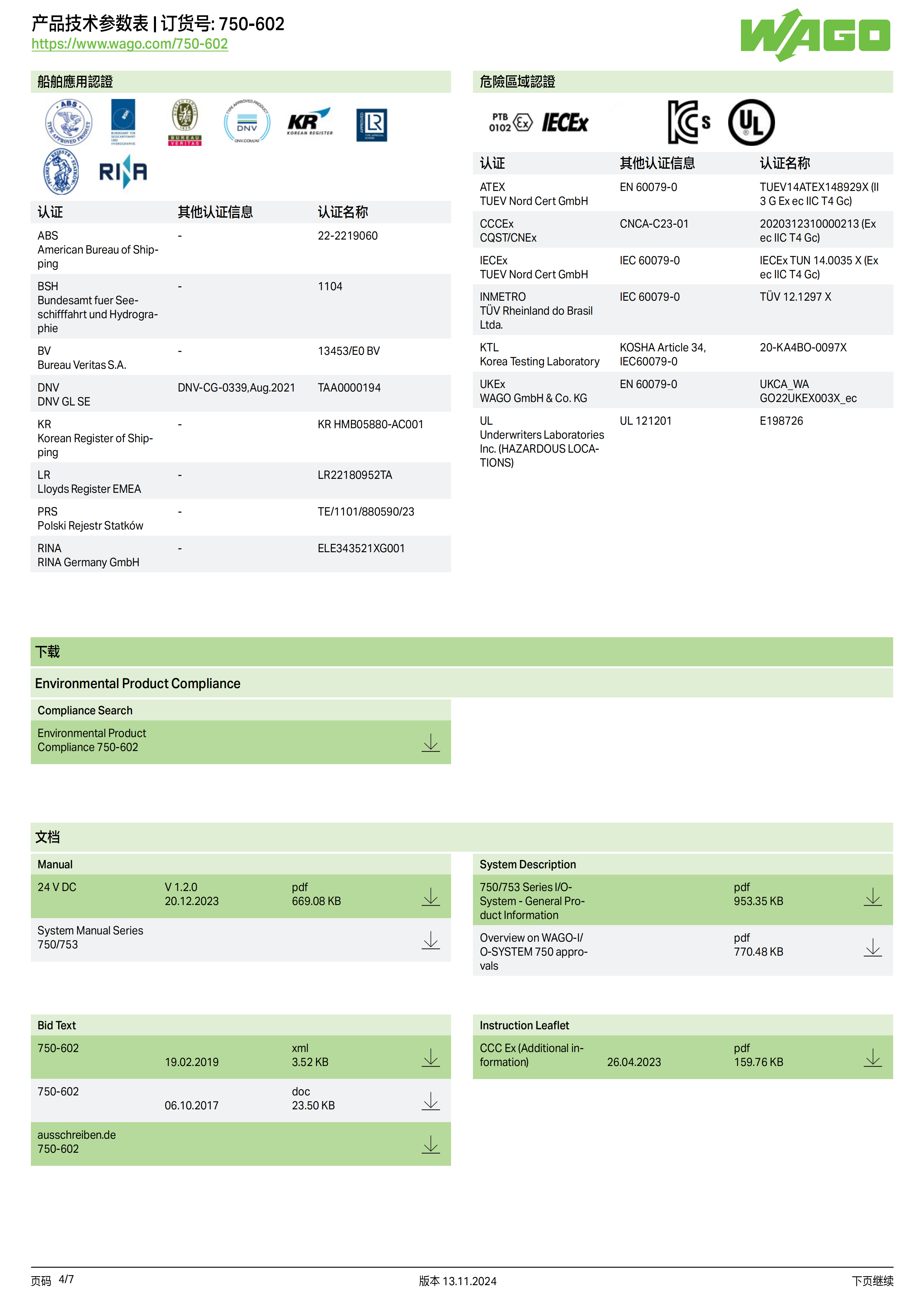 德国WAGO万可750-602电流互感器750-602