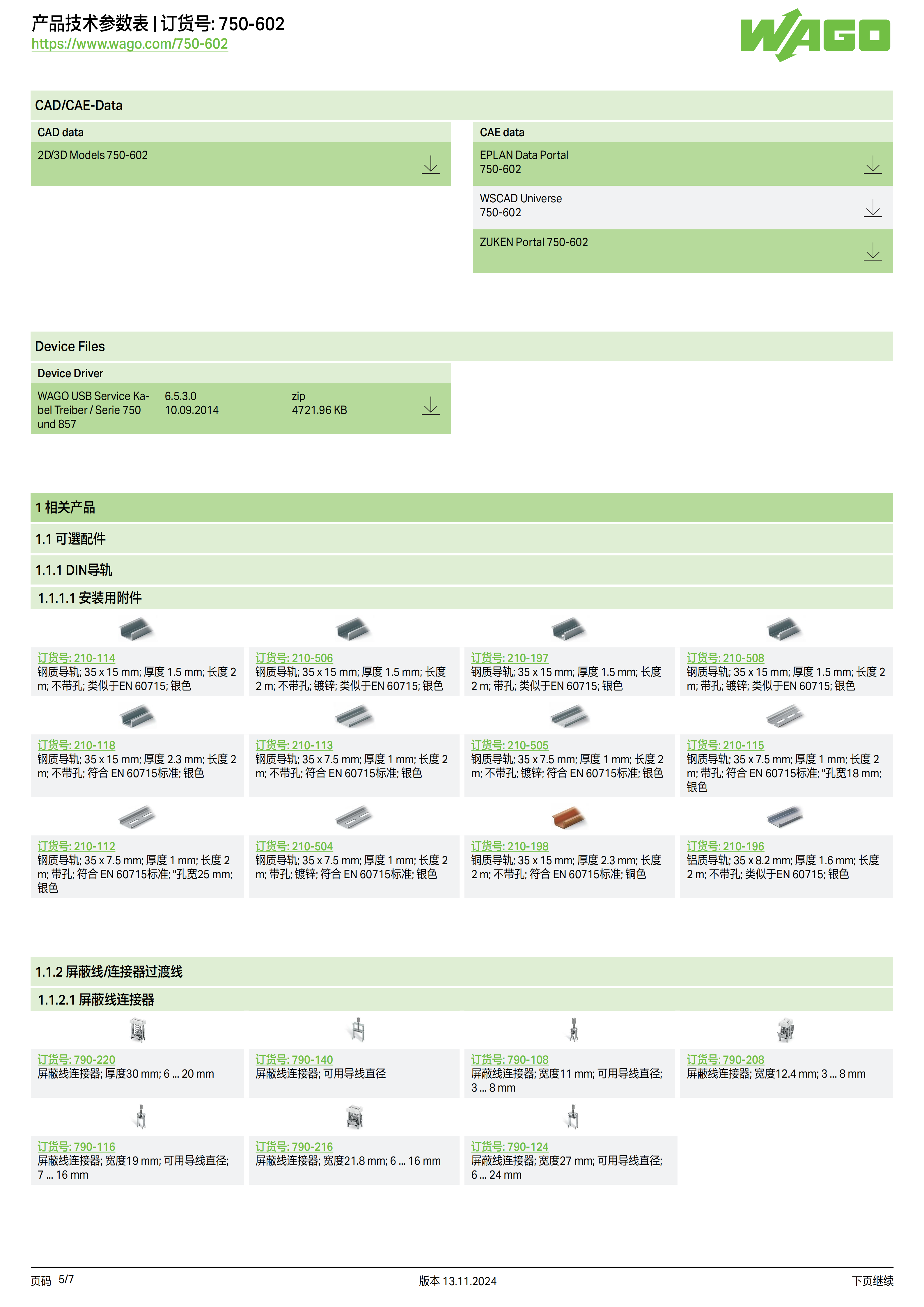 德国WAGO万可过电压保护模块750-600