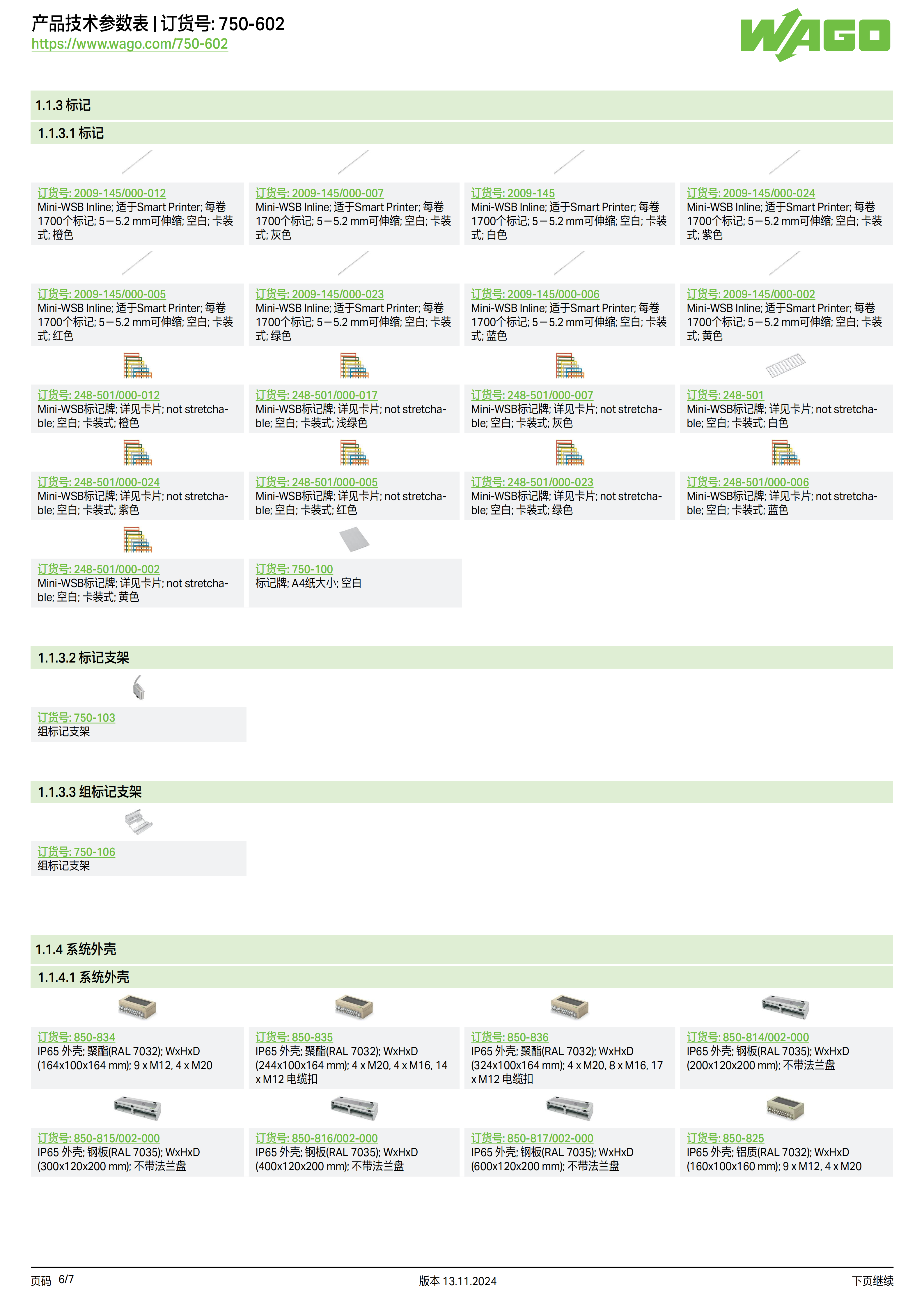 750-613德国WAGO万可电缆转换模块