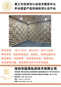 家电 噪声测试