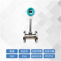 涡街流量计 性能稳定 耐高温 耐腐蚀 冶金行业 河南