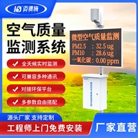 四气两尘VOC臭氧微型空气质量在线监测站多参数工业级传感器IP65