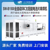 全自动IBC太阳能电池片串焊机 高速电缸电池片分类搬运及放片