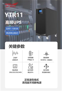 辽宁科华UPS电源YTR1110L