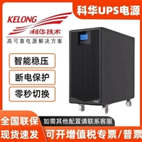 河北科华UPS电源YTR1110L