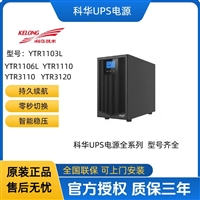 湖北科华UPS电源单相10kvaUPS