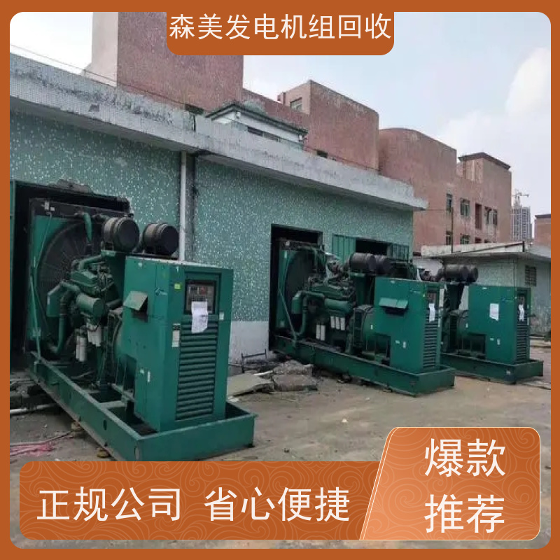 珠海发电机组回收再利用 资源循环,提供免费拆除服务,正规商家