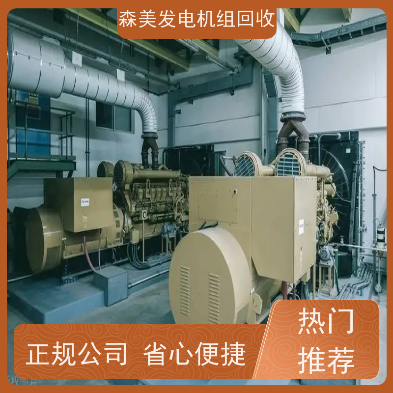 阳江发电机组回收厂家 大批量收,提供免费拆除服务,诚信经营