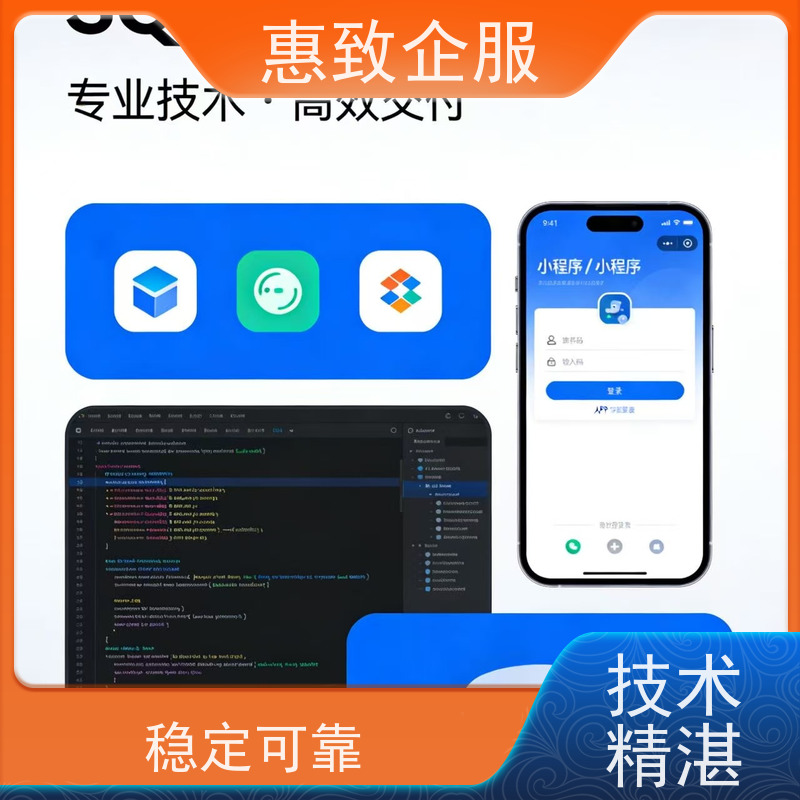 手机APP软件定制开发 系统安全稳定 惠致企服 技术过硬