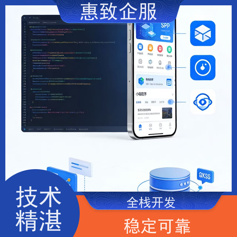 行业软件系统开发定制 高效解决方案 惠致企服 案例丰富