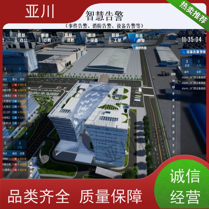 汉中IBMS集成系统3D数字孪生管理平台联动预案提高工作效率，节约运行成本
