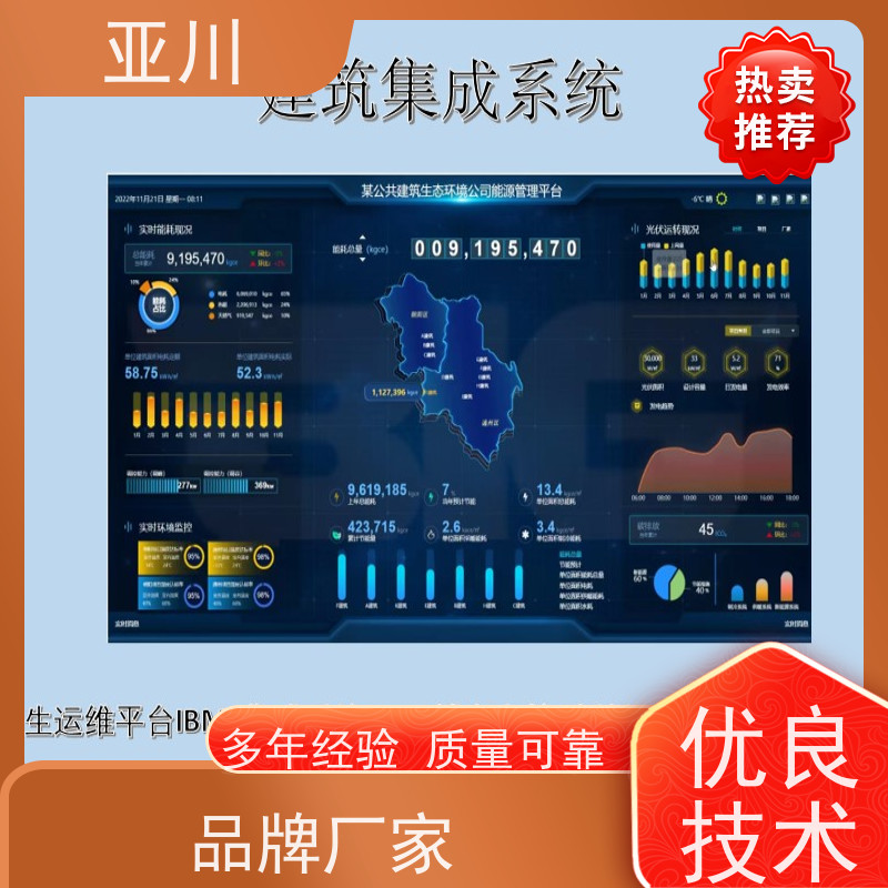 渭南IBMS楼宇集成化系统移动端应用提高工作效率，节约运行成本