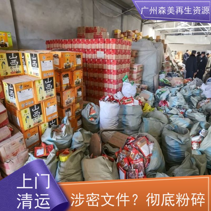东莞保密文件报废公司 闭环管理 固废规范处理