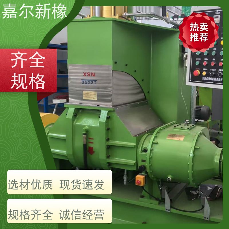 环保型密炼机 多功能型 定制化服务支持 嘉尔新橡