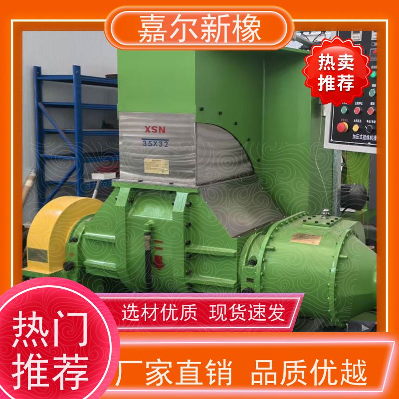 PE/PP/PC/ABS密炼机 操作简易  源头供货商 嘉尔新橡