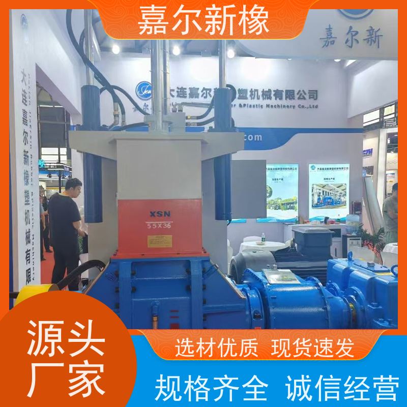 橡胶海绵密炼机 曲拐式锁紧  开放式炼胶机 嘉尔新橡