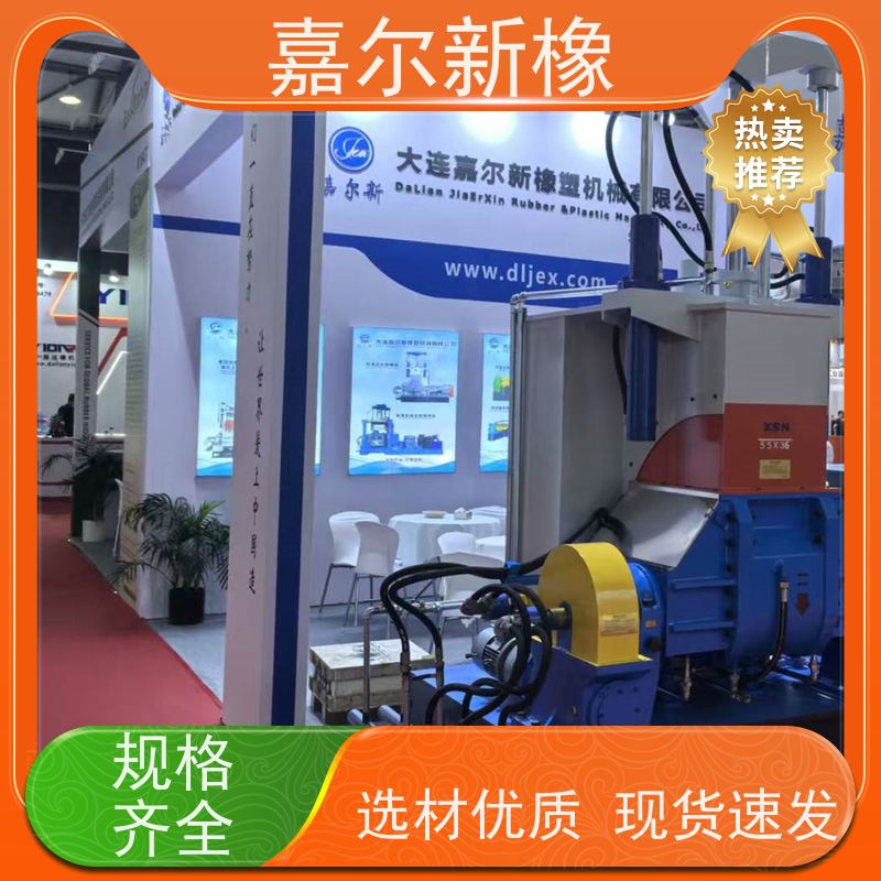 TPR鞋底密炼机 多功能型 自动化程度高 嘉尔新橡